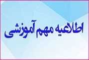  برنامه تقویمی کلاس ها و آزمون های دانشجویان مقطع فیزیوپاتولوژی در نیمسال اول 1405